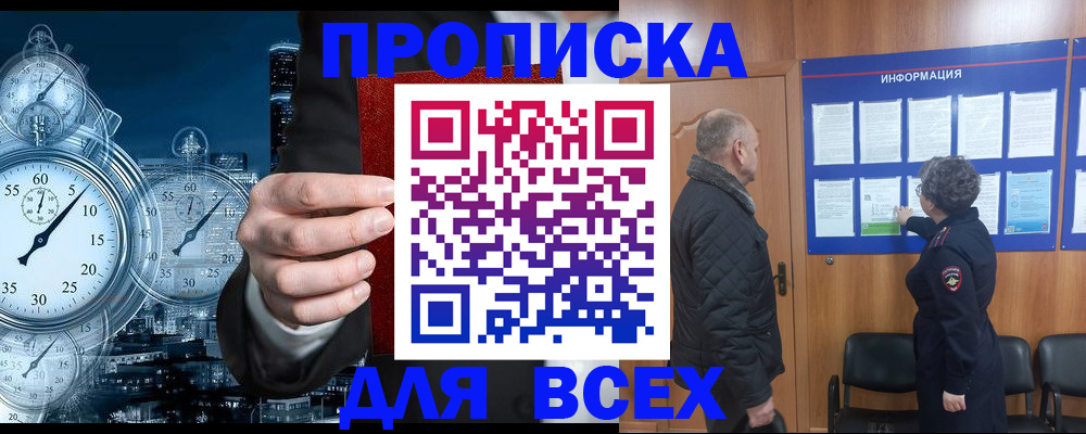 купить прописку в Новотроицке